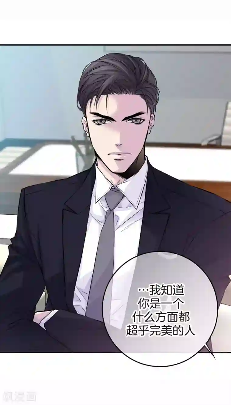 温柔的占有第43话 不公平交易