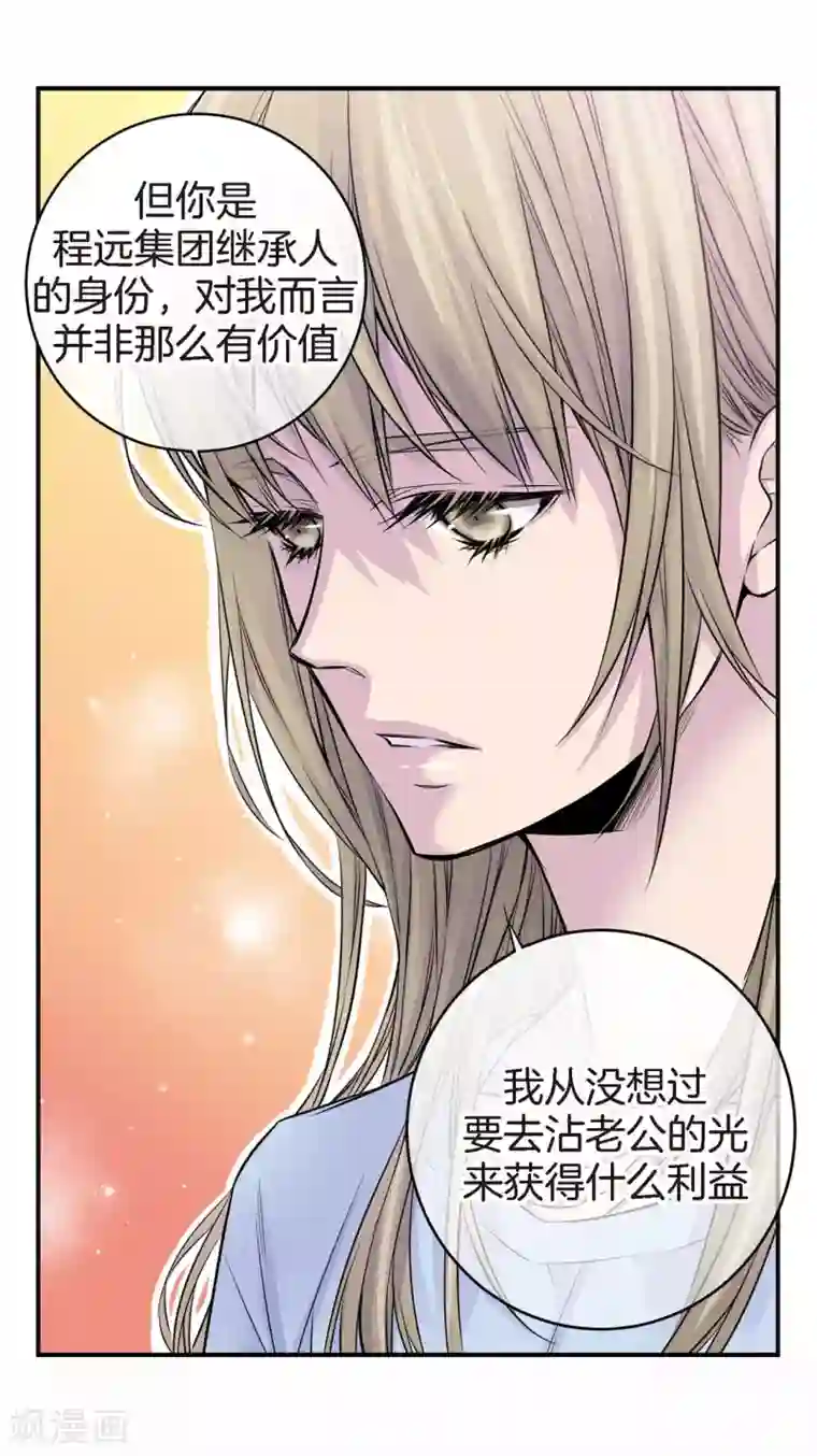 温柔的占有第43话 不公平交易