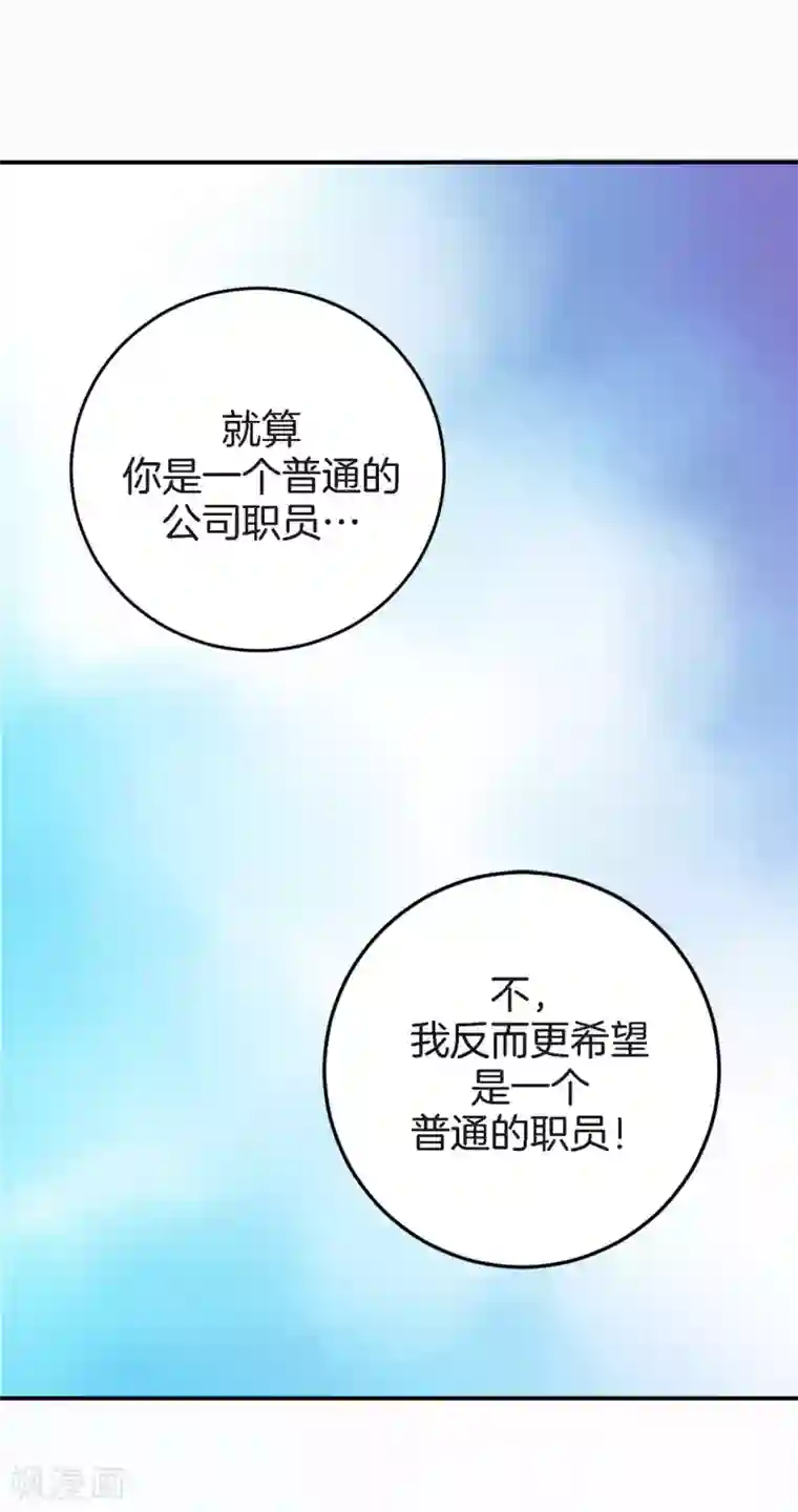 温柔的占有第43话 不公平交易