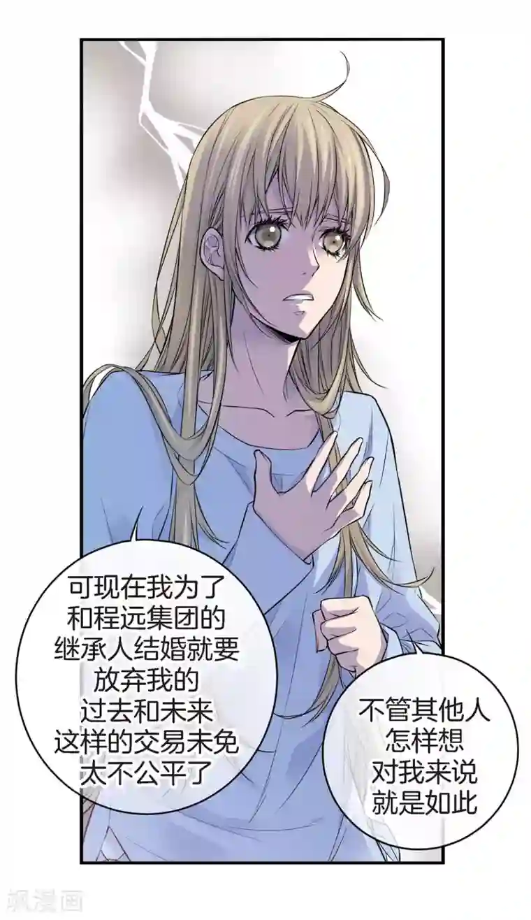 温柔的占有第43话 不公平交易