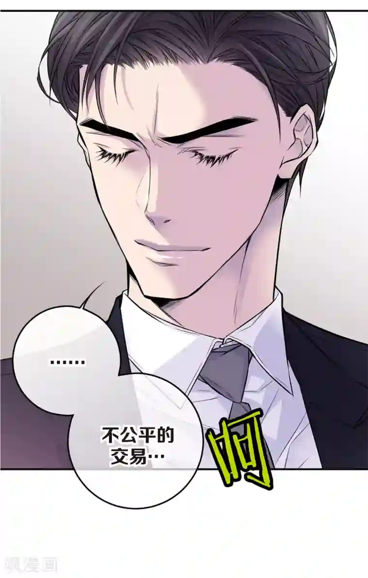 温柔的占有第43话 不公平交易