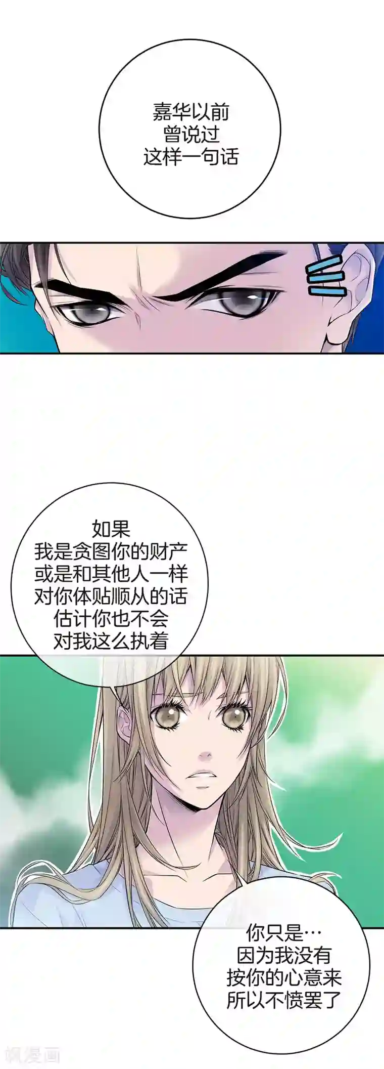 温柔的占有第43话 不公平交易