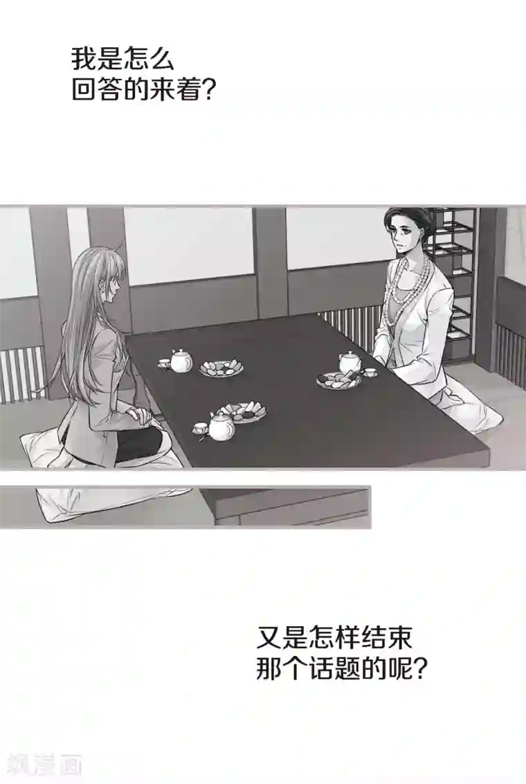 温柔的占有第43话 不公平交易