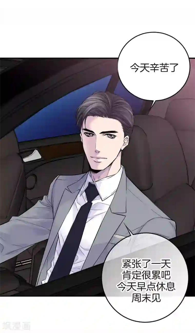 温柔的占有第43话 不公平交易