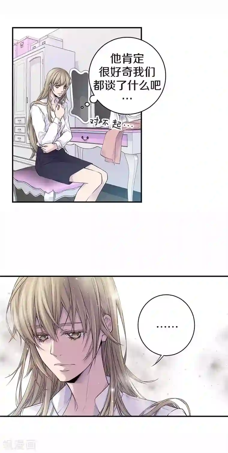 温柔的占有第43话 不公平交易