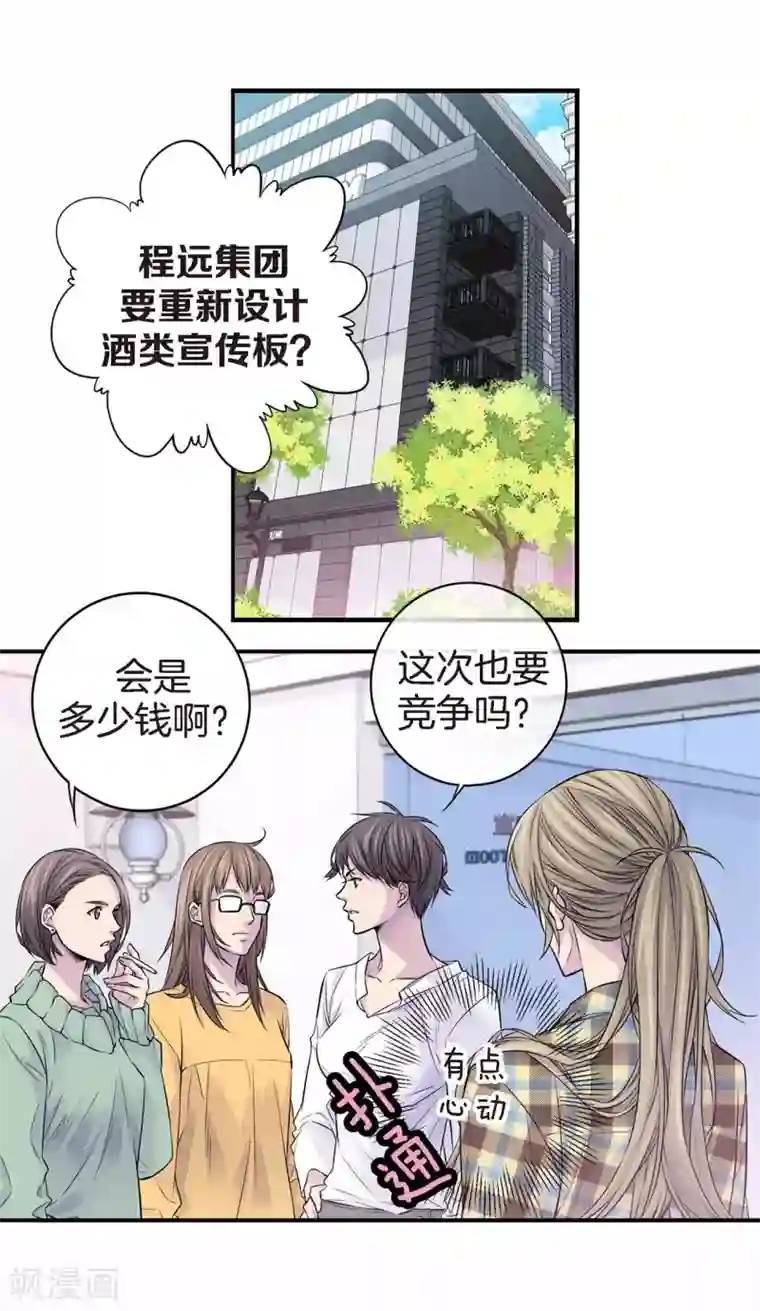 温柔的占有第43话 不公平交易