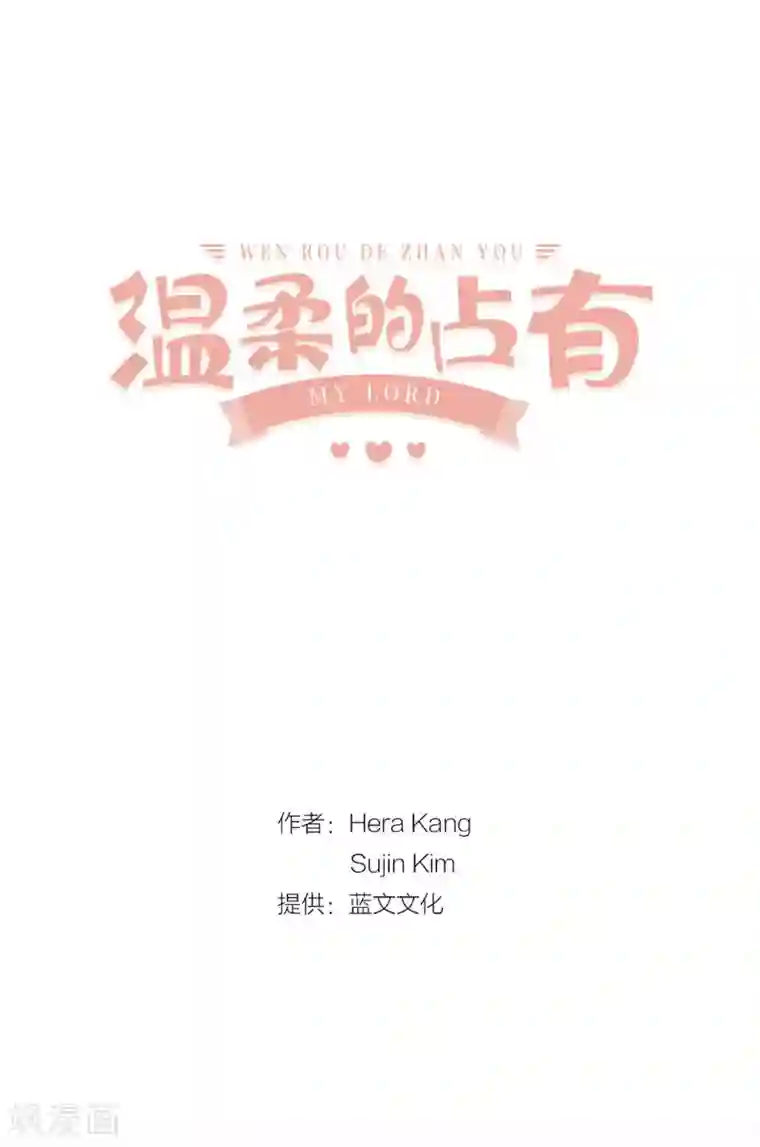 温柔的占有第45话 喝醉的学姐