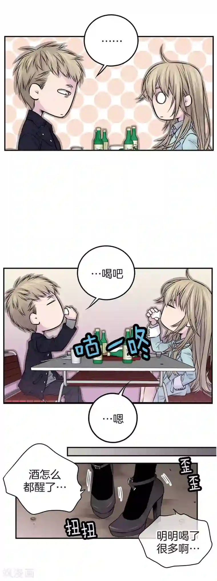 温柔的占有第45话 喝醉的学姐