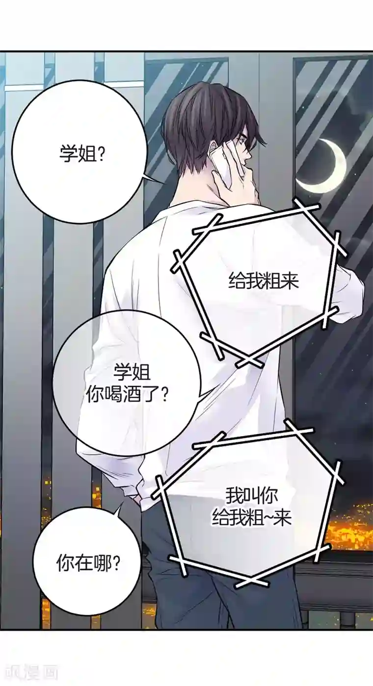 温柔的占有第45话 喝醉的学姐