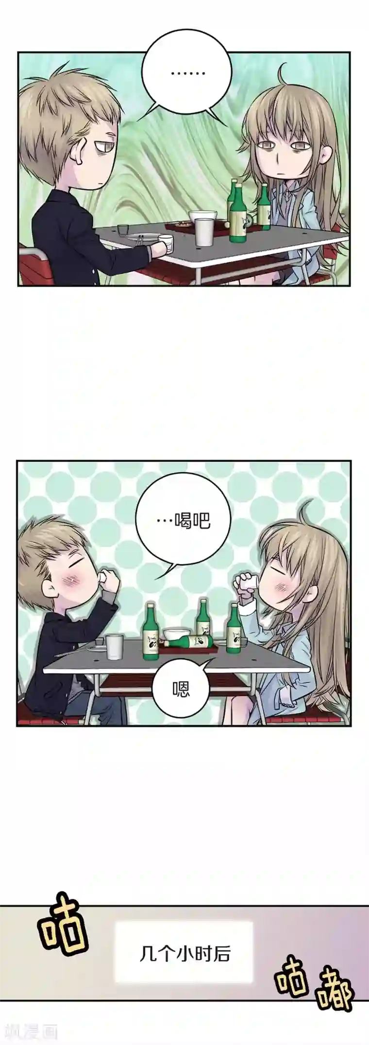 温柔的占有第45话 喝醉的学姐