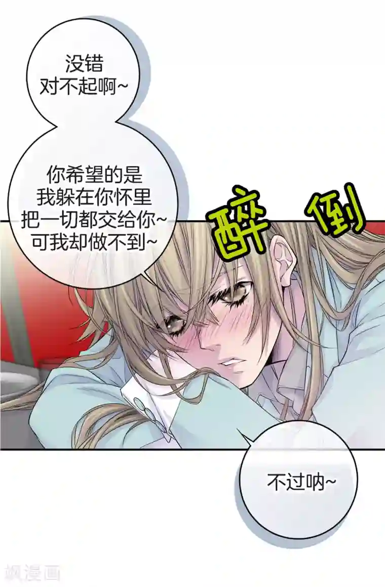 温柔的占有第45话 喝醉的学姐