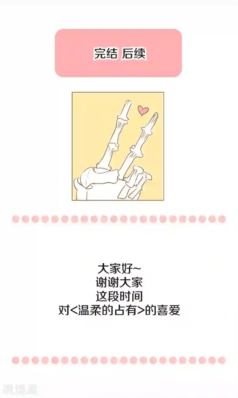 温柔的占有最终话2 KIM Sujin老师新作上线