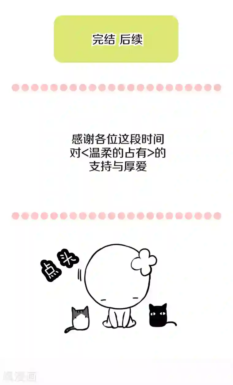 温柔的占有最终话2 KIM Sujin老师新作上线