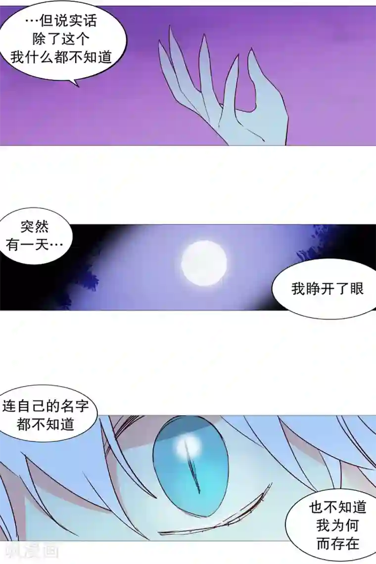 动物灵魂管理局第29话 我的名字