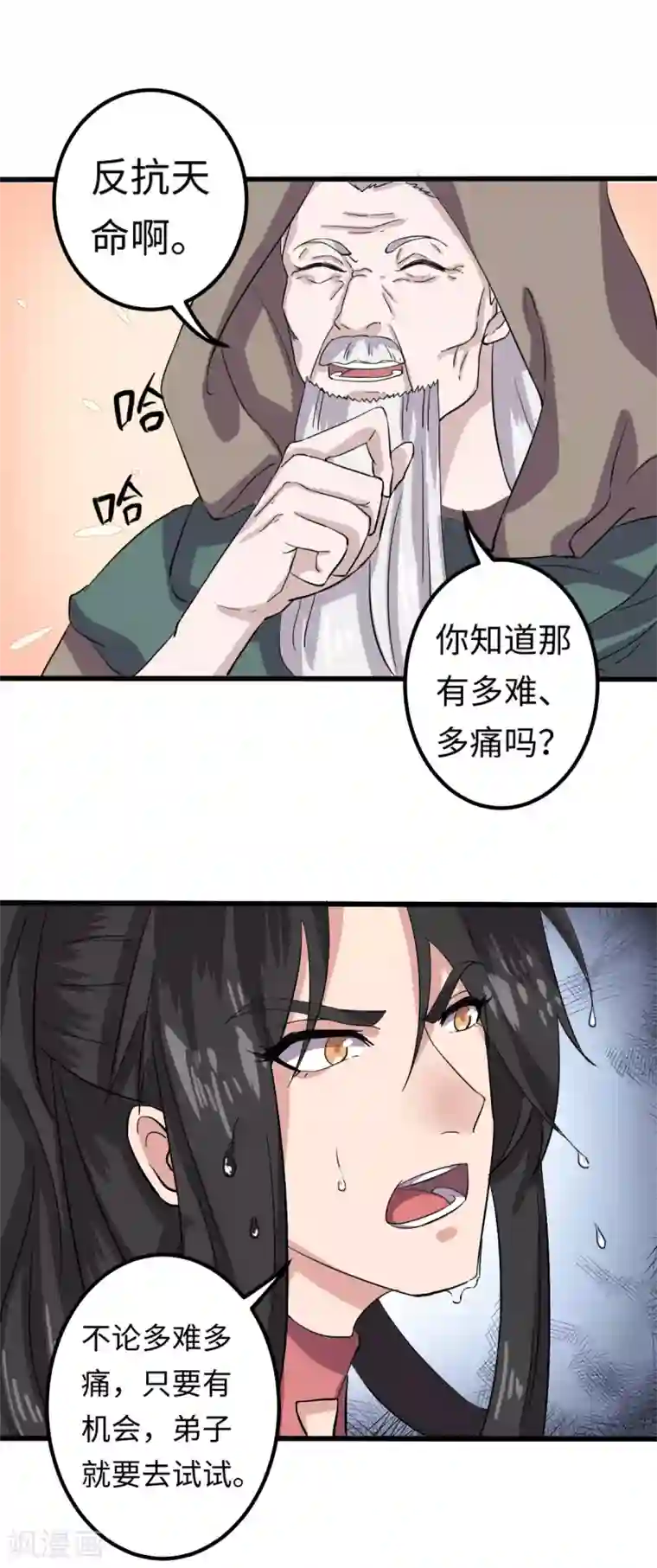 位面神今天也要努力偷懒第8话