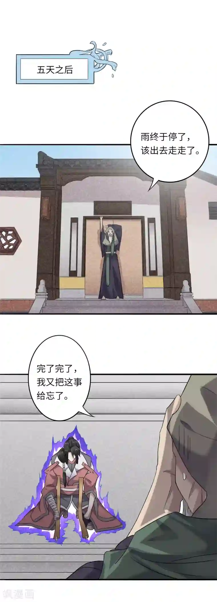 位面神今天也要努力偷懒第8话