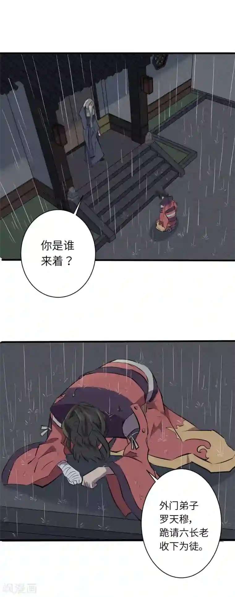 位面神今天也要努力偷懒第8话