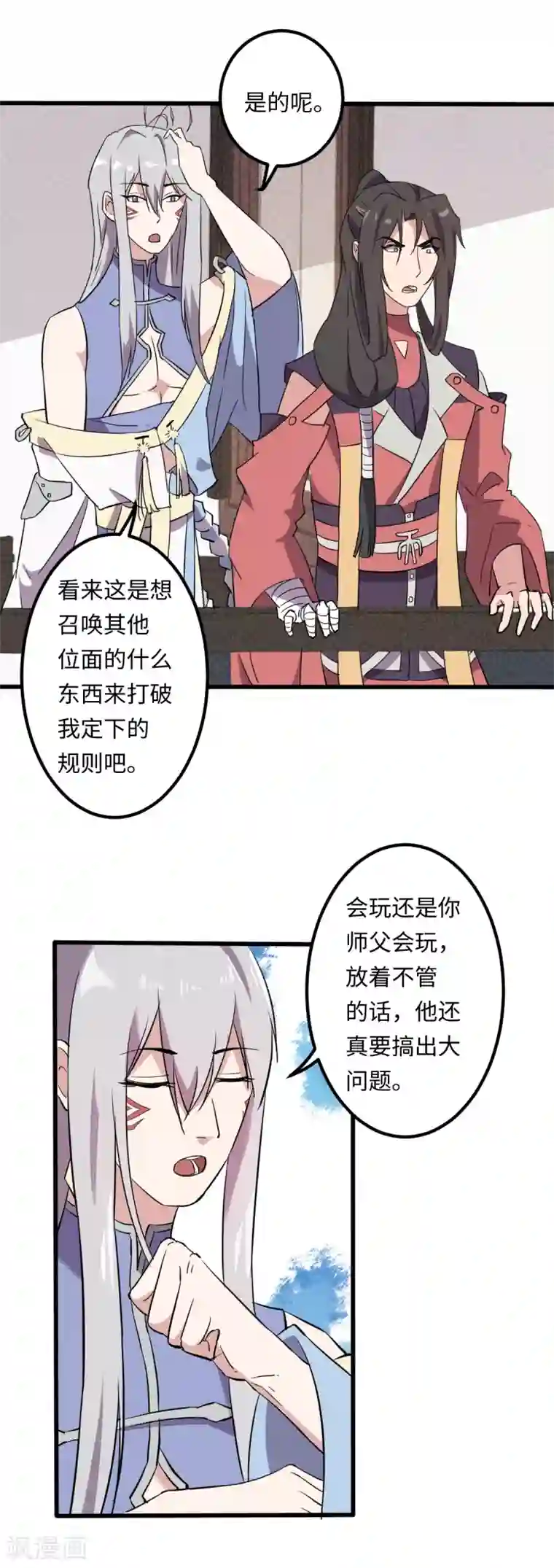 位面神今天也要努力偷懒第9话