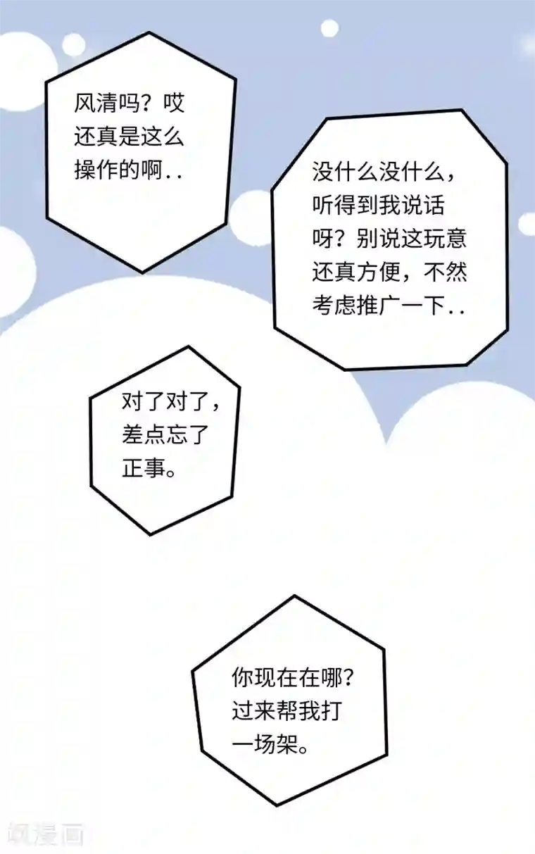 位面神今天也要努力偷懒第9话