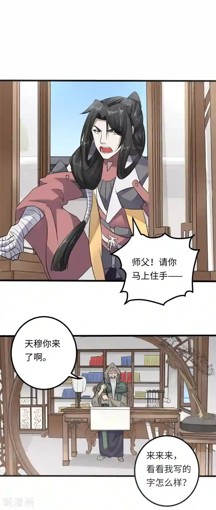 位面神今天也要努力偷懒第9话