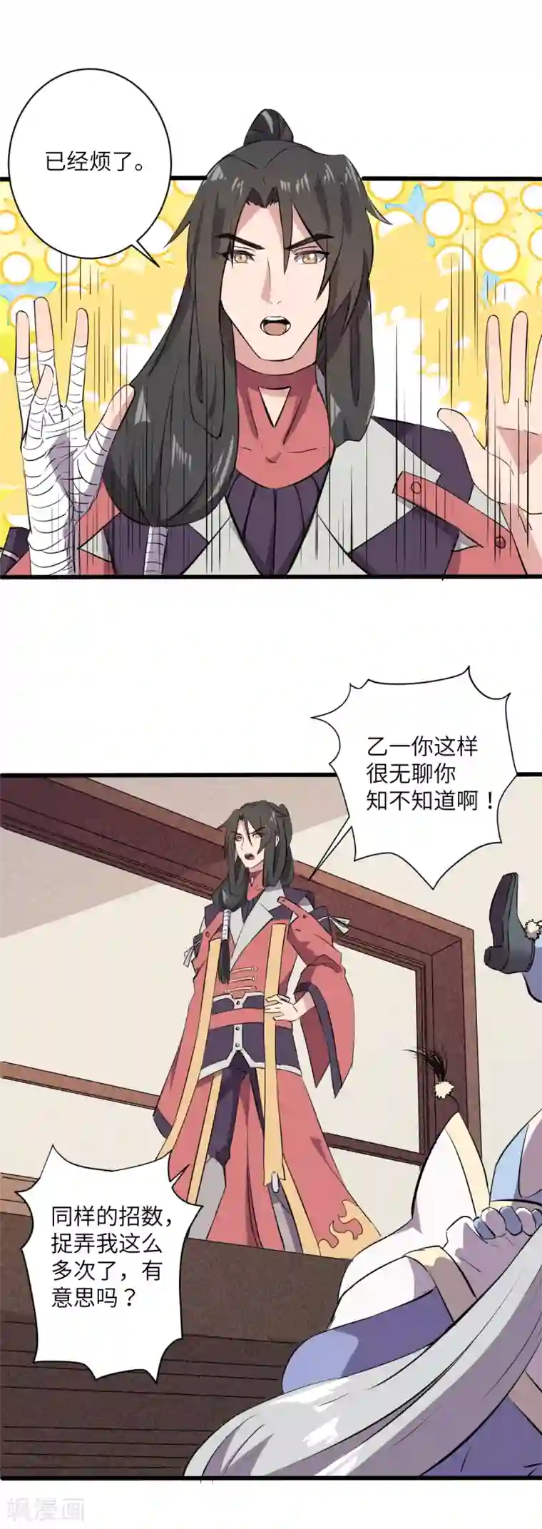位面神今天也要努力偷懒第9话