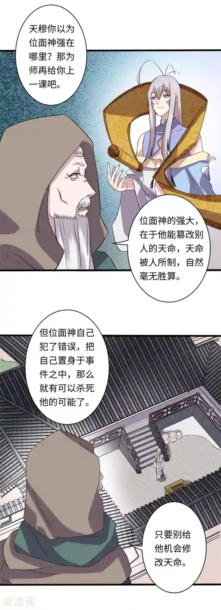 位面神今天也要努力偷懒第11话
