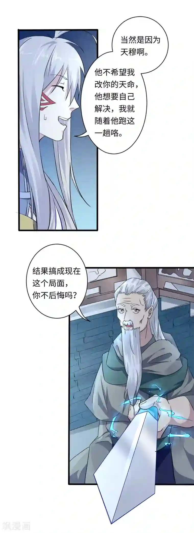 位面神今天也要努力偷懒第11话