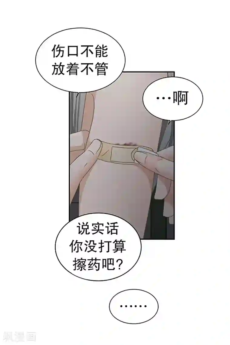 现在是37.2℃第24话 如果我们24