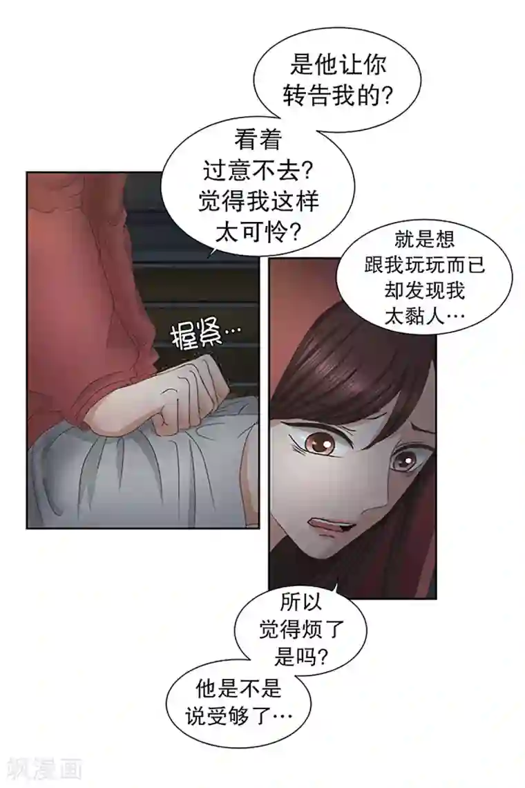 现在是37.2℃第25话 如果我们25