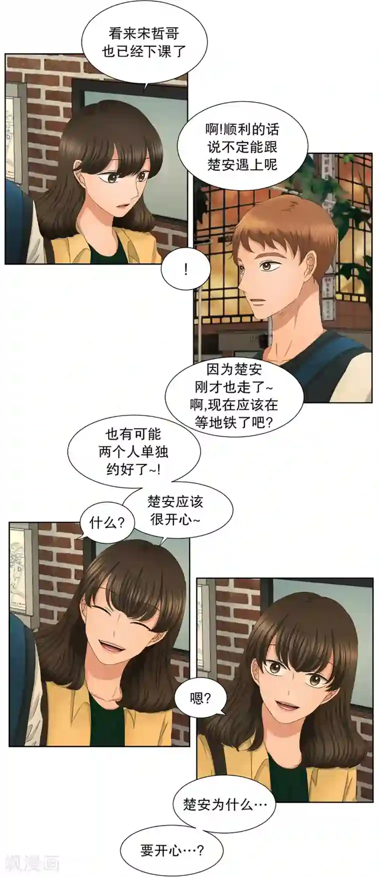 现在是37.2℃第31话 如果我们31