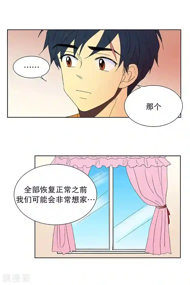 走进少女的心第24话 第一天的结束1