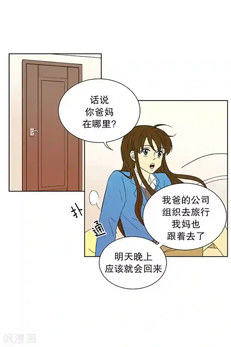 走进少女的心第24话 第一天的结束1