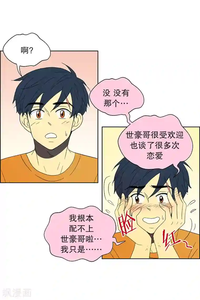 走进少女的心第25话 第一天的结束2