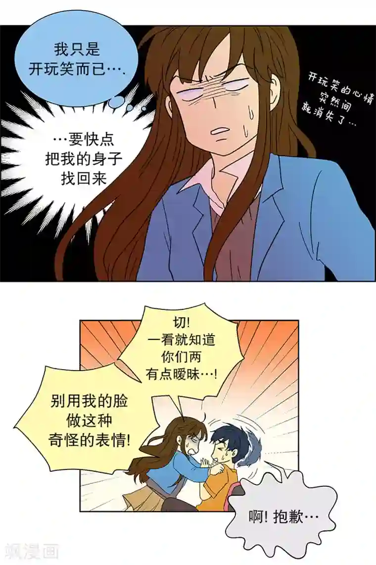 走进少女的心第25话 第一天的结束2