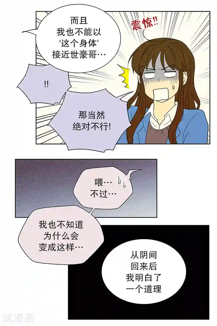 走进少女的心第25话 第一天的结束2