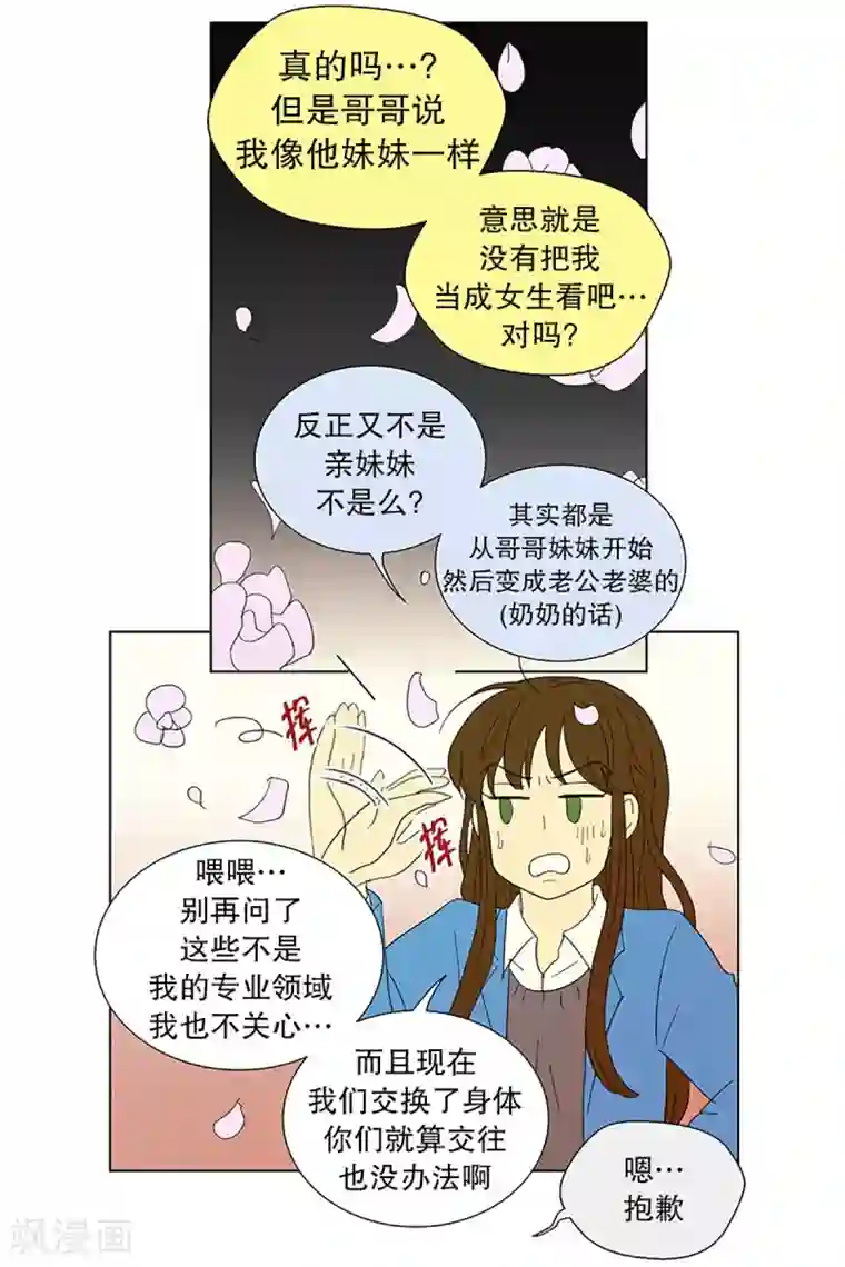 走进少女的心第25话 第一天的结束2