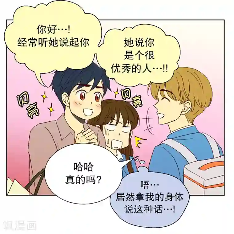 走进少女的心第26话 第一天的结束3
