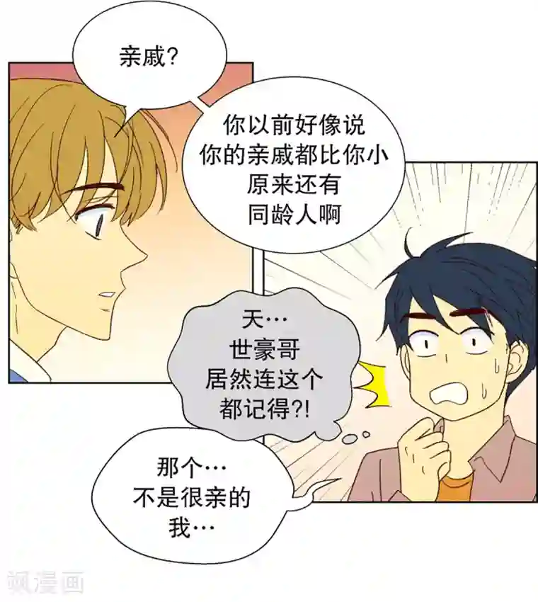 走进少女的心第26话 第一天的结束3