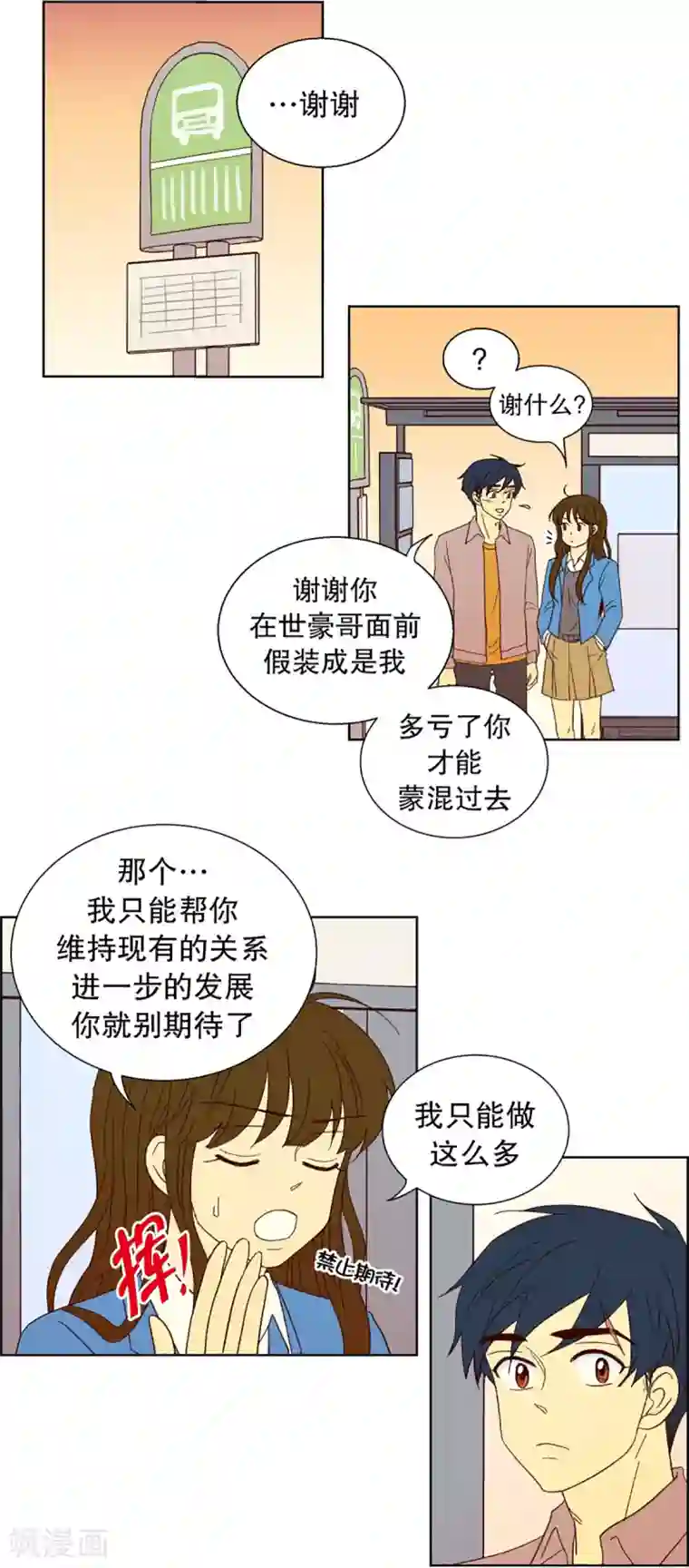 走进少女的心第27话 第一天的结束4