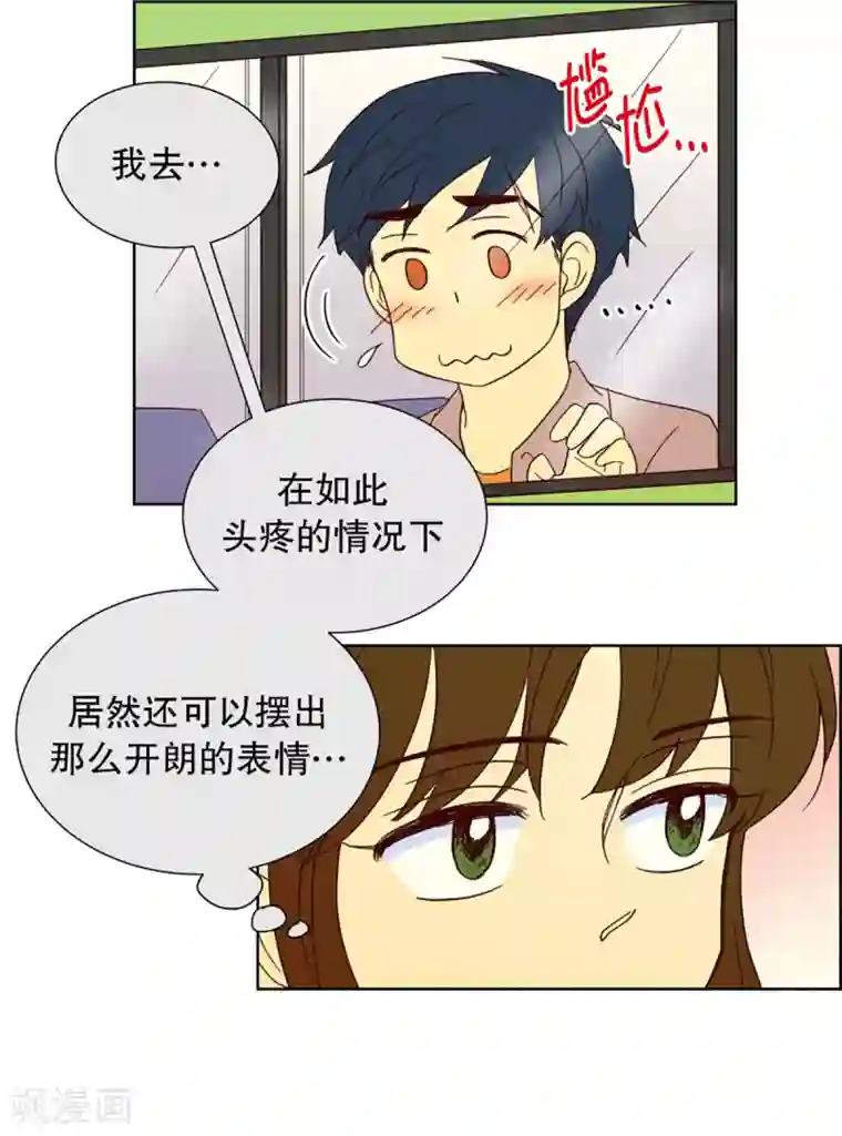 走进少女的心第27话 第一天的结束4