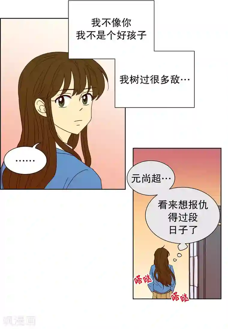 走进少女的心第27话 第一天的结束4