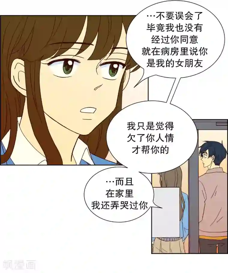 走进少女的心第27话 第一天的结束4