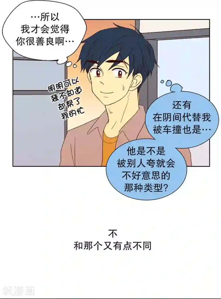 走进少女的心第27话 第一天的结束4