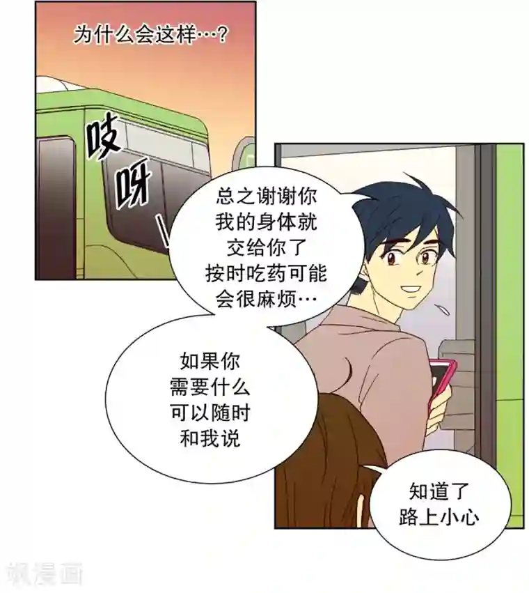 走进少女的心第27话 第一天的结束4