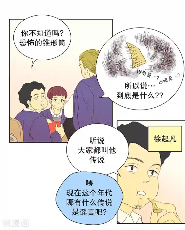 走进少女的心第28话 转校生是传奇人物1