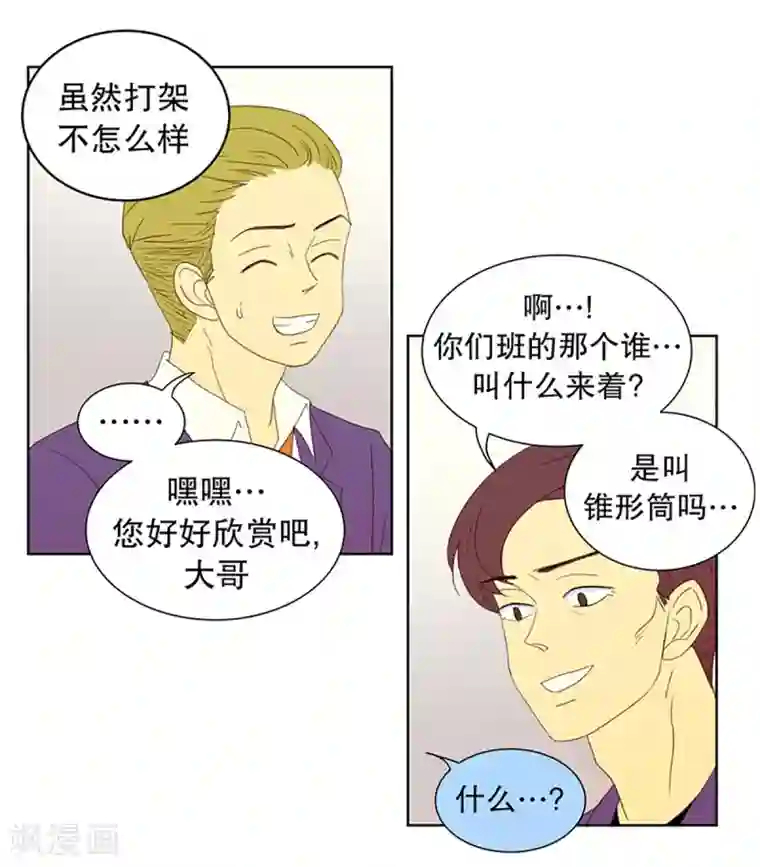 走进少女的心第28话 转校生是传奇人物1