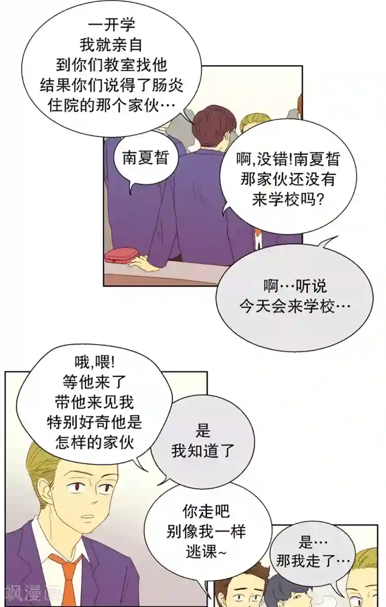 走进少女的心第28话 转校生是传奇人物1