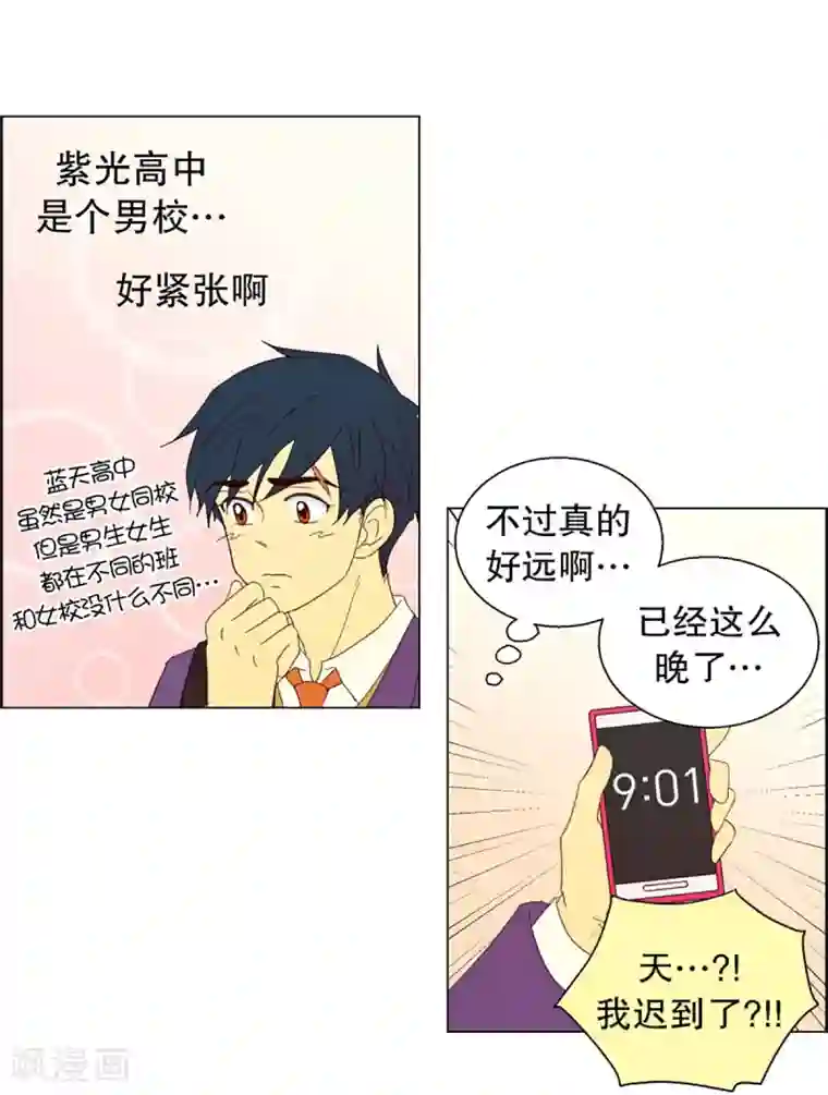 走进少女的心第30话 转校生是传奇人物3