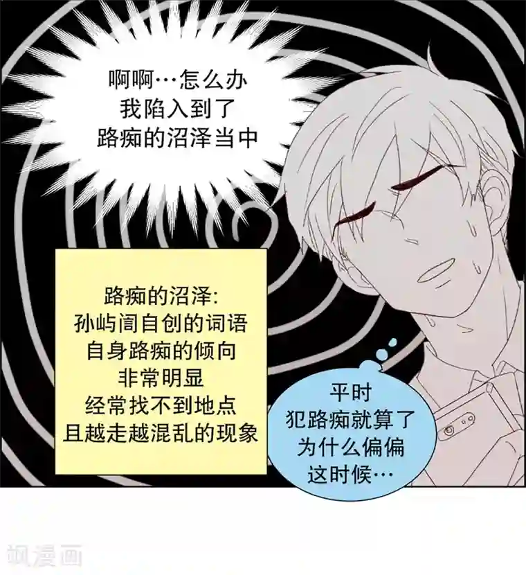 走进少女的心第30话 转校生是传奇人物3