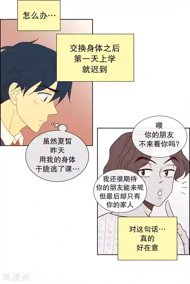 走进少女的心第30话 转校生是传奇人物3